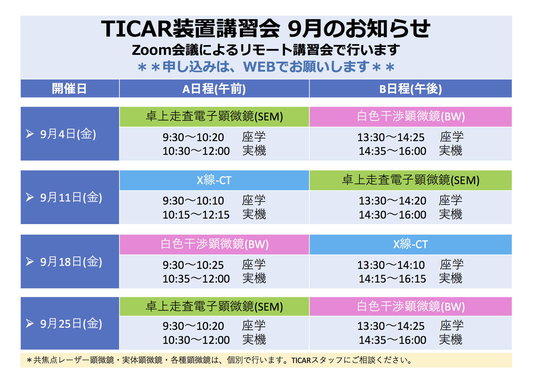 8月講習会の予定