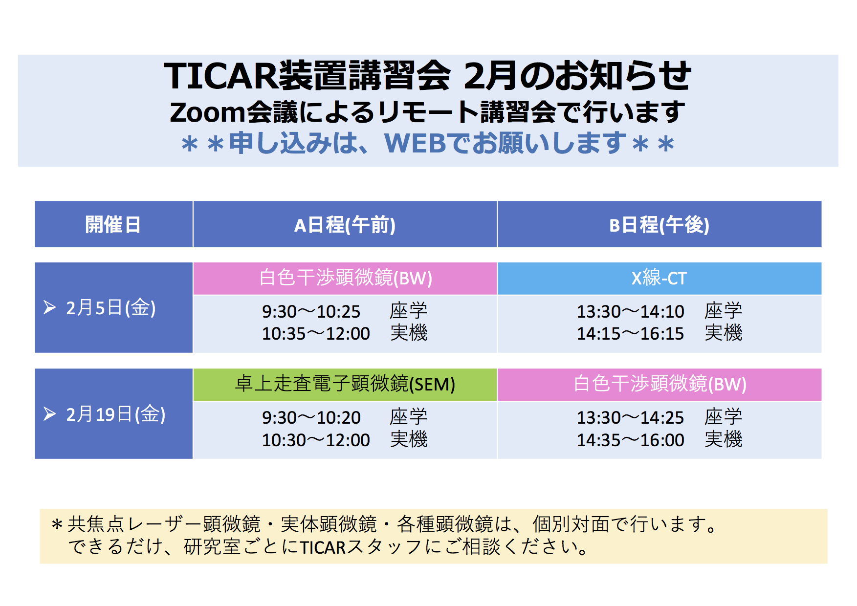 2月講習会の予定