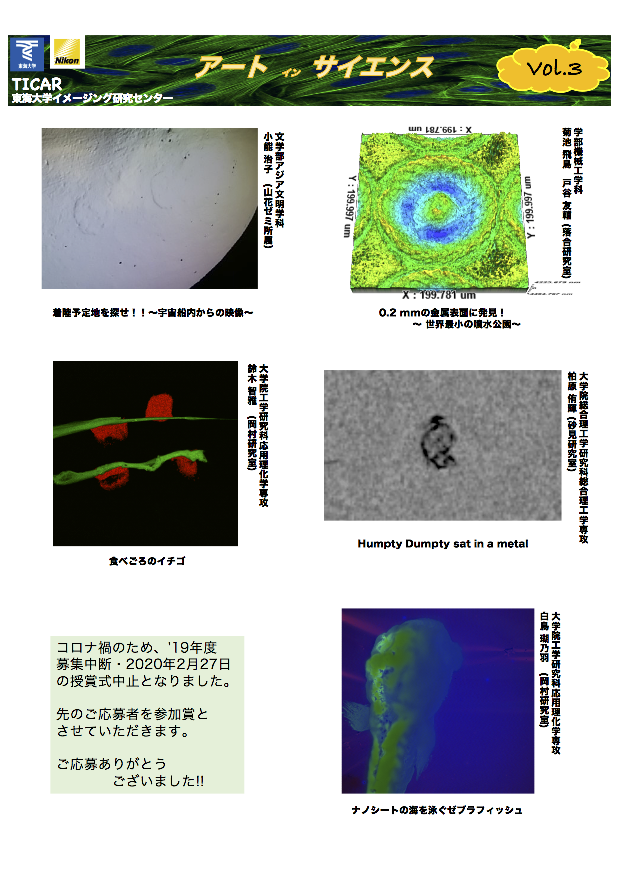 TICARアートインサイエンス vol.3