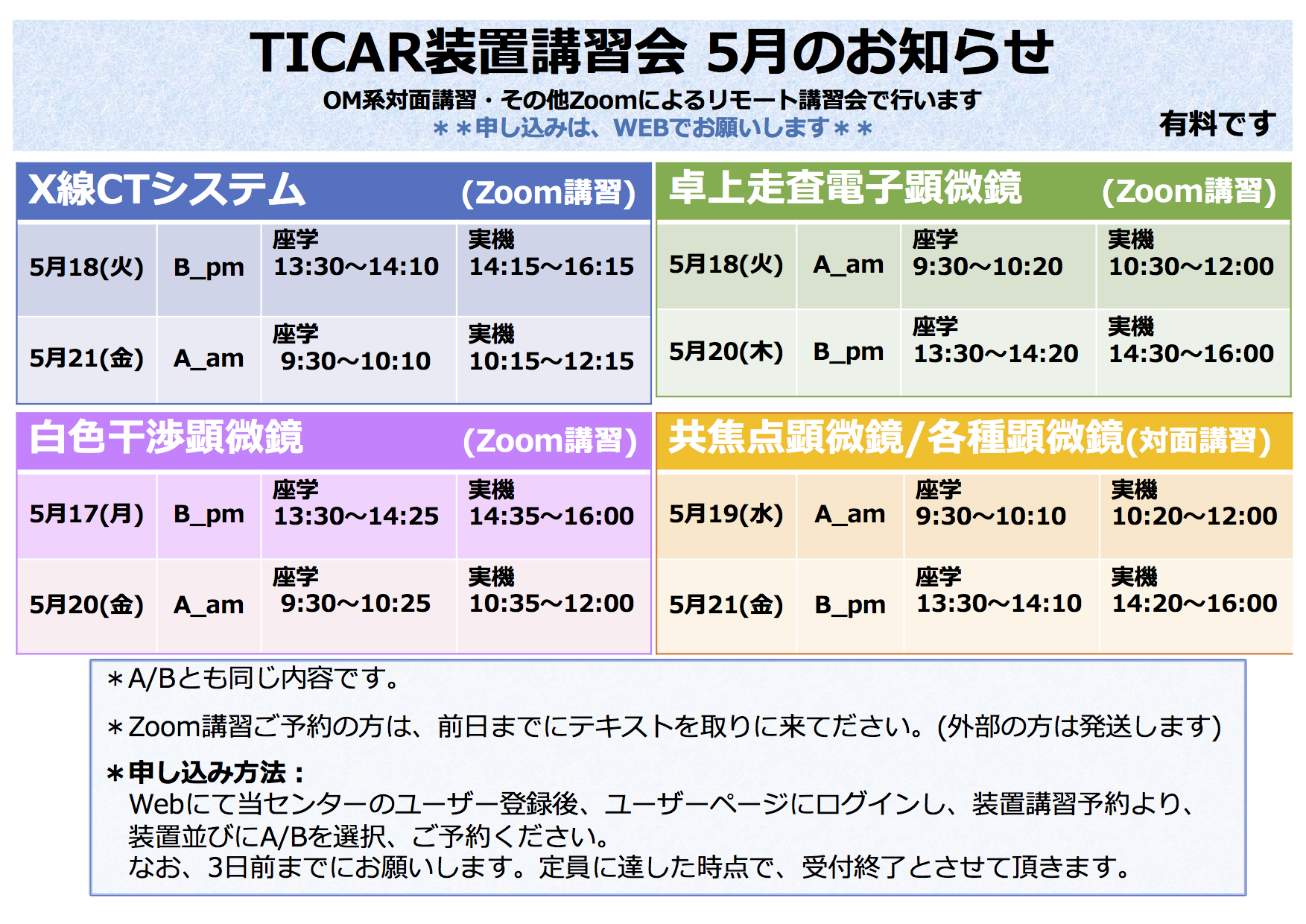 5月講習会の予定