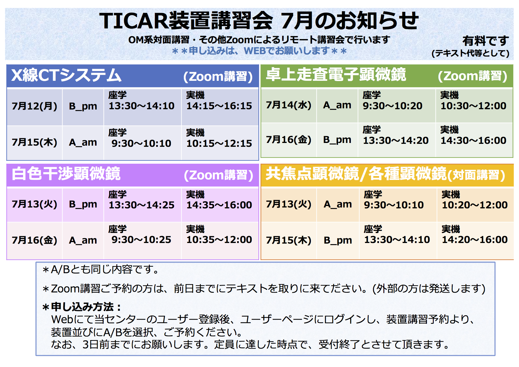 7月講習会の予定