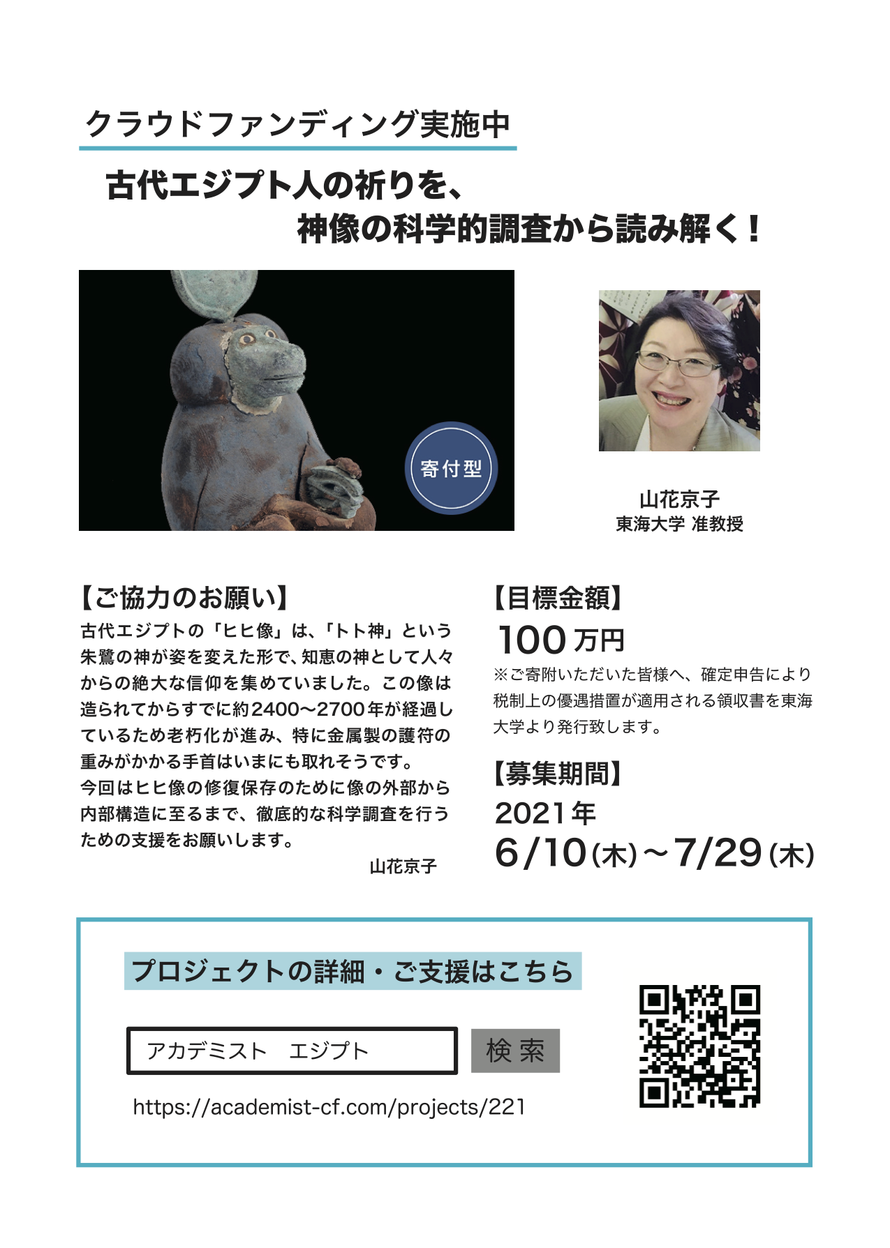 古代エジプト人の祈りを、神像の科学的調査から読み解く