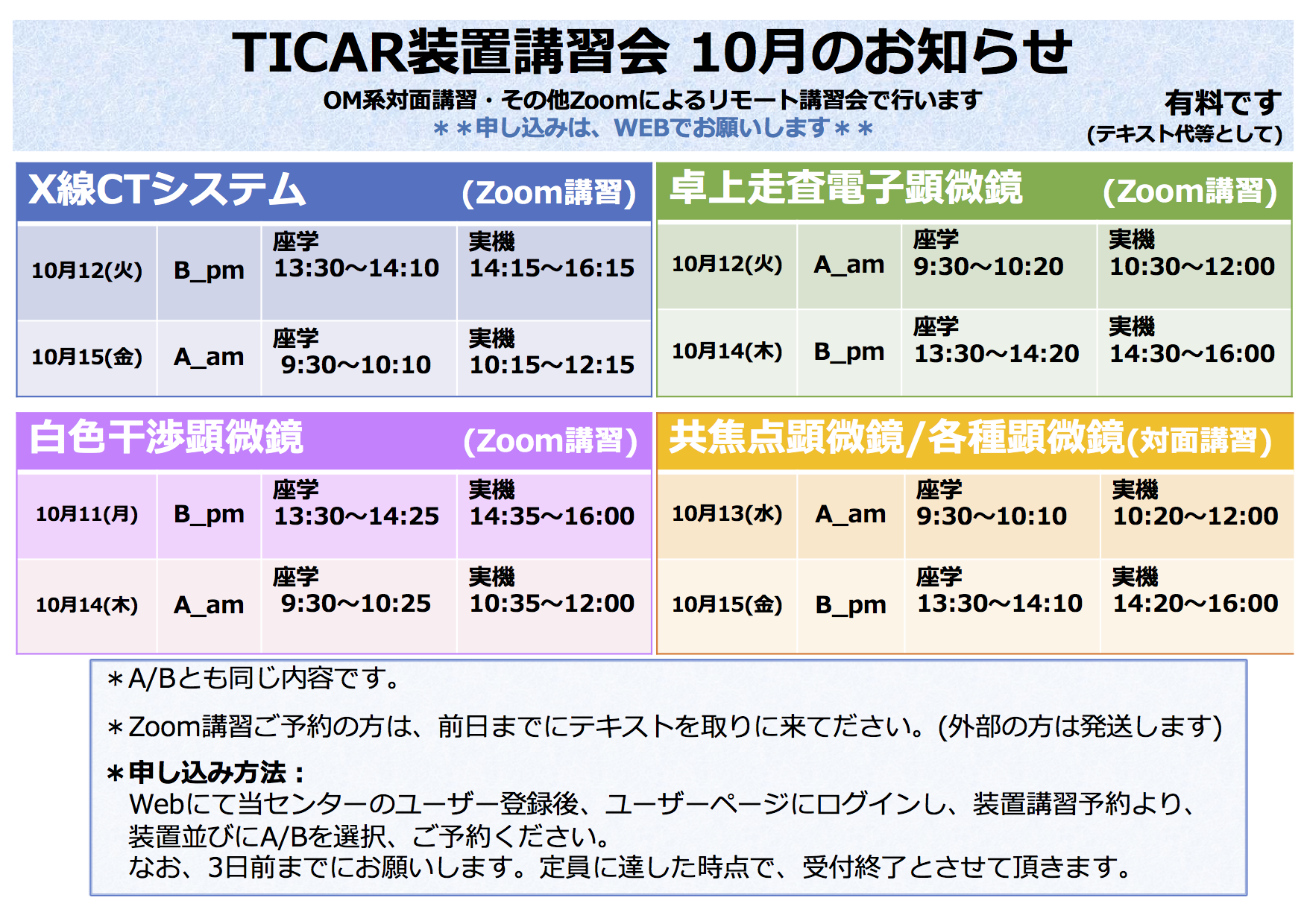 10月講習会のお知らせ