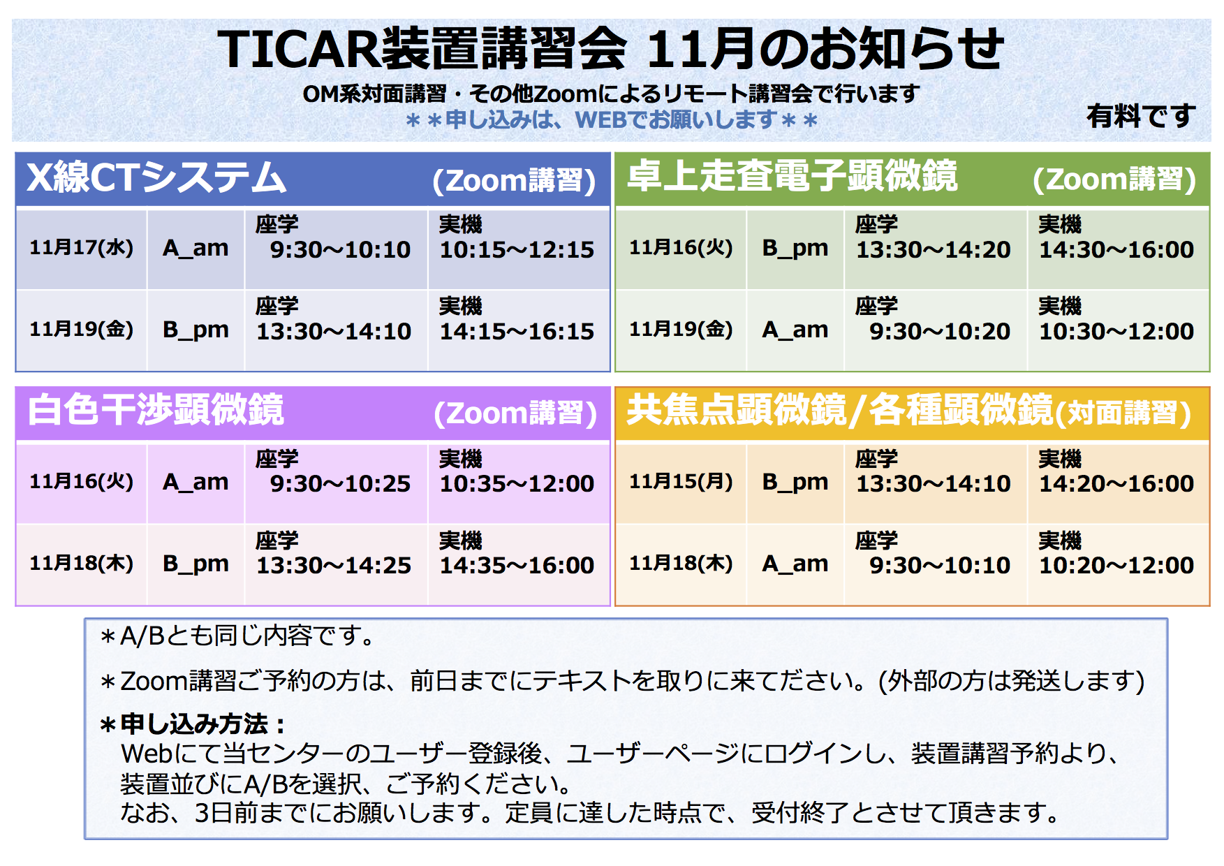 11月講習会のお知らせ