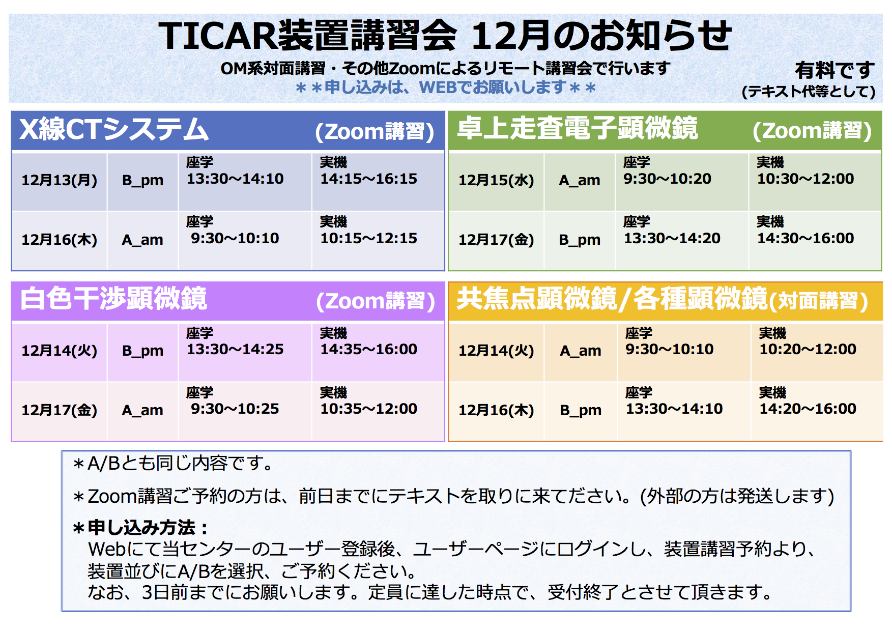 12月講習会のお知らせ