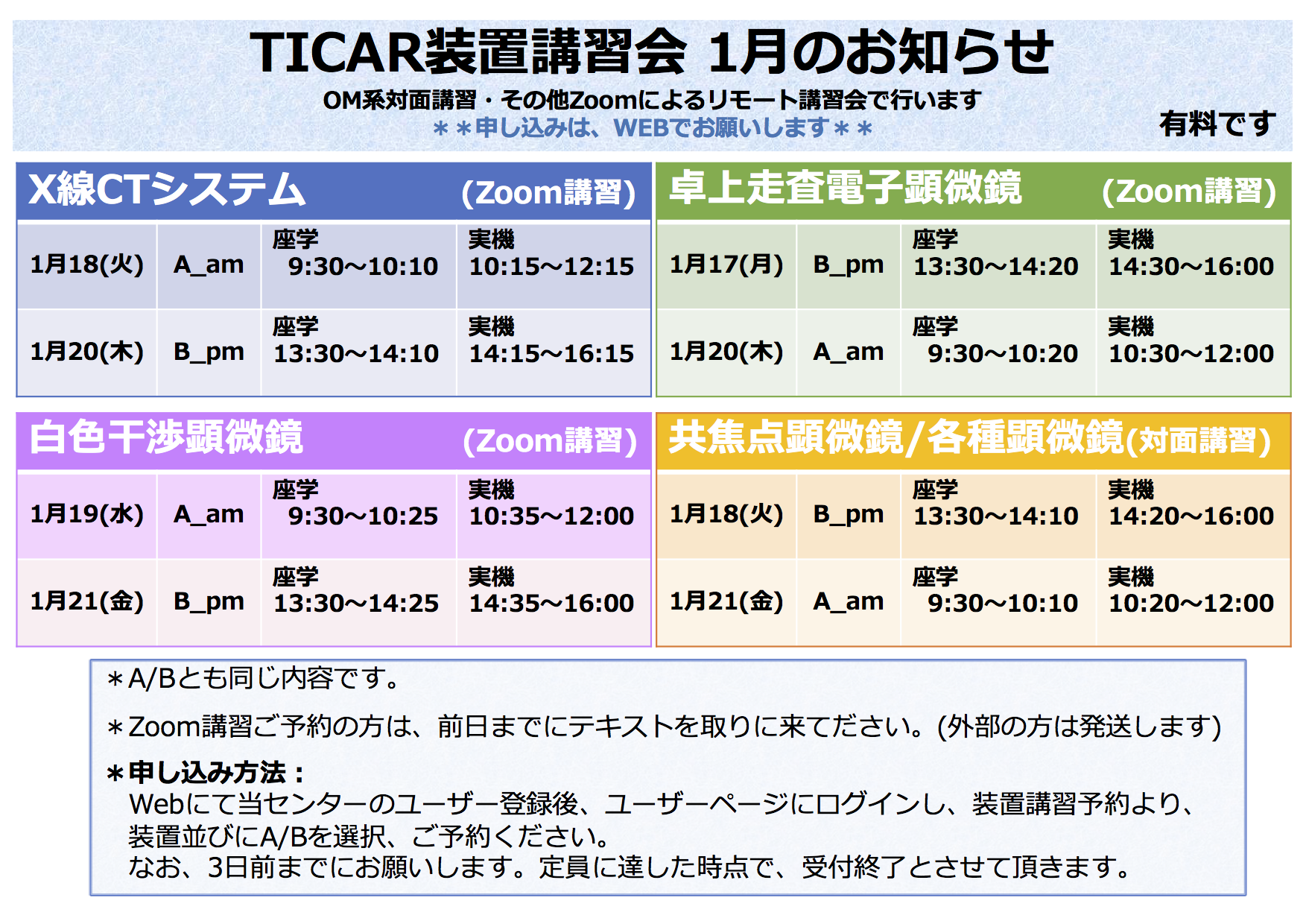 1月講習会のお知らせ