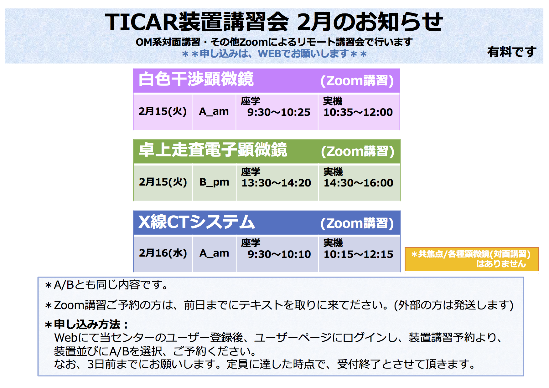 2月講習会のお知らせ