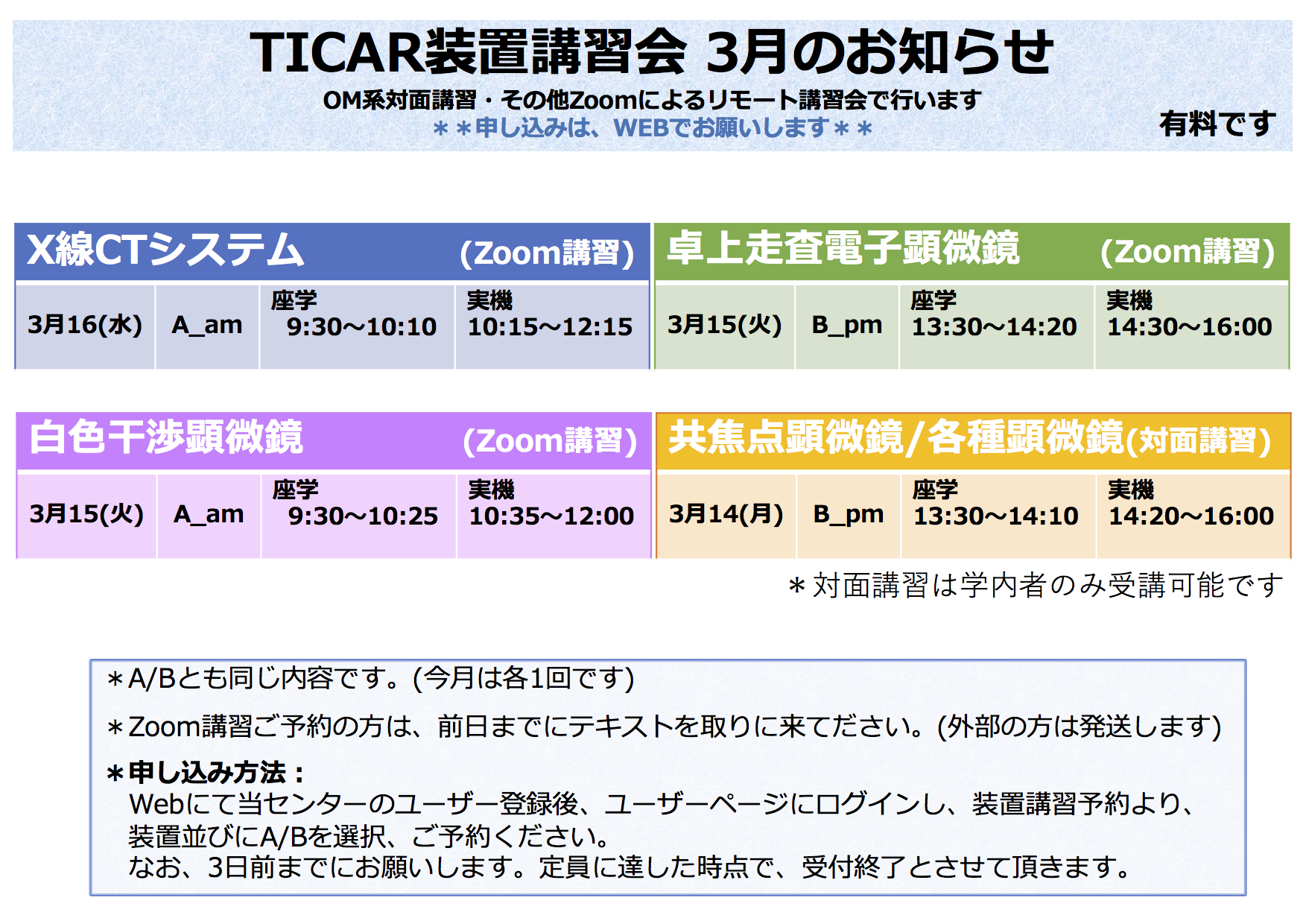 3月講習会のお知らせ