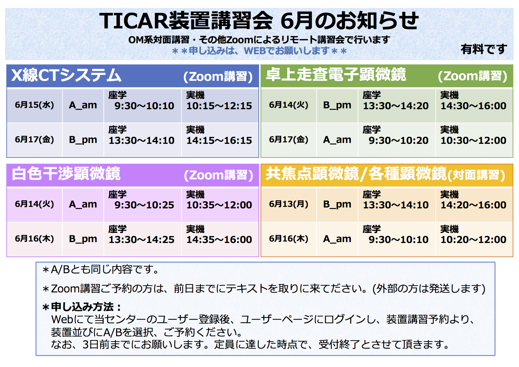 5月講習会のお知らせ