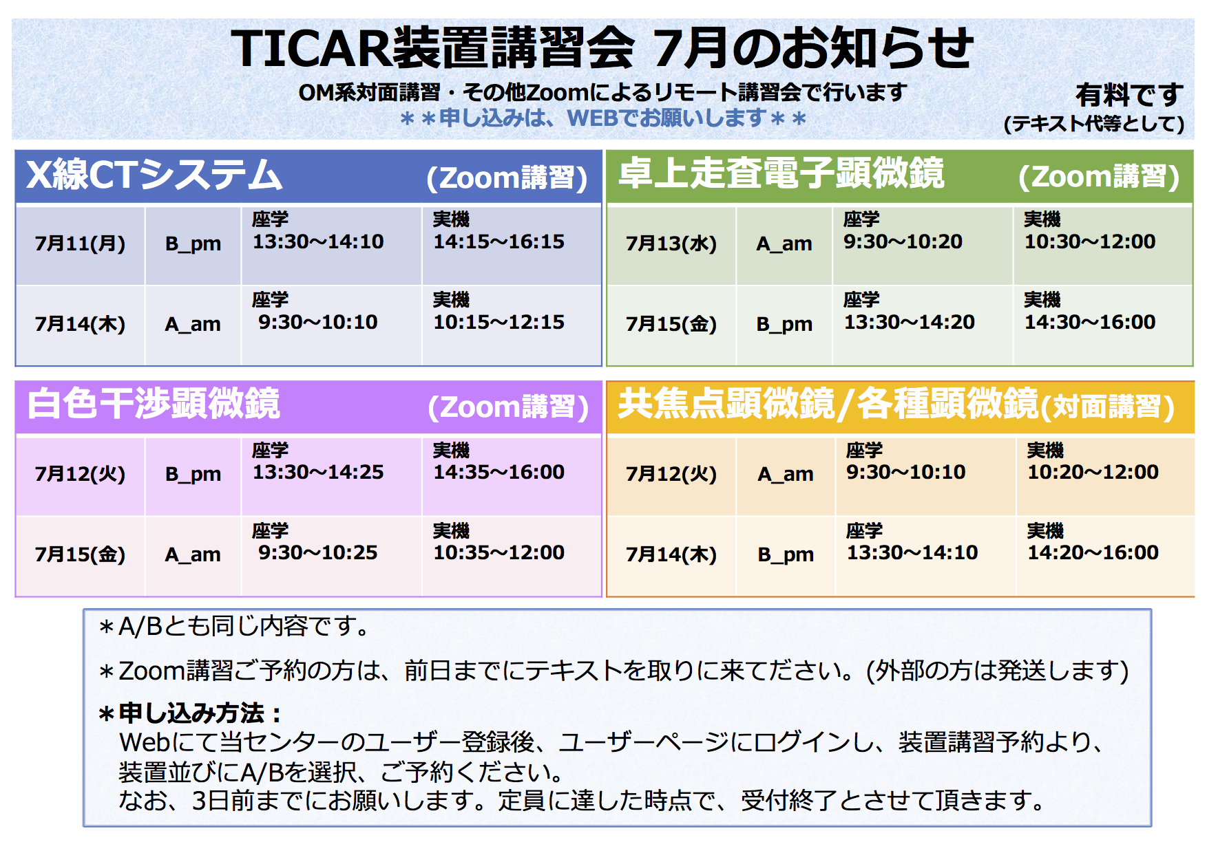 7月講習会のお知らせ