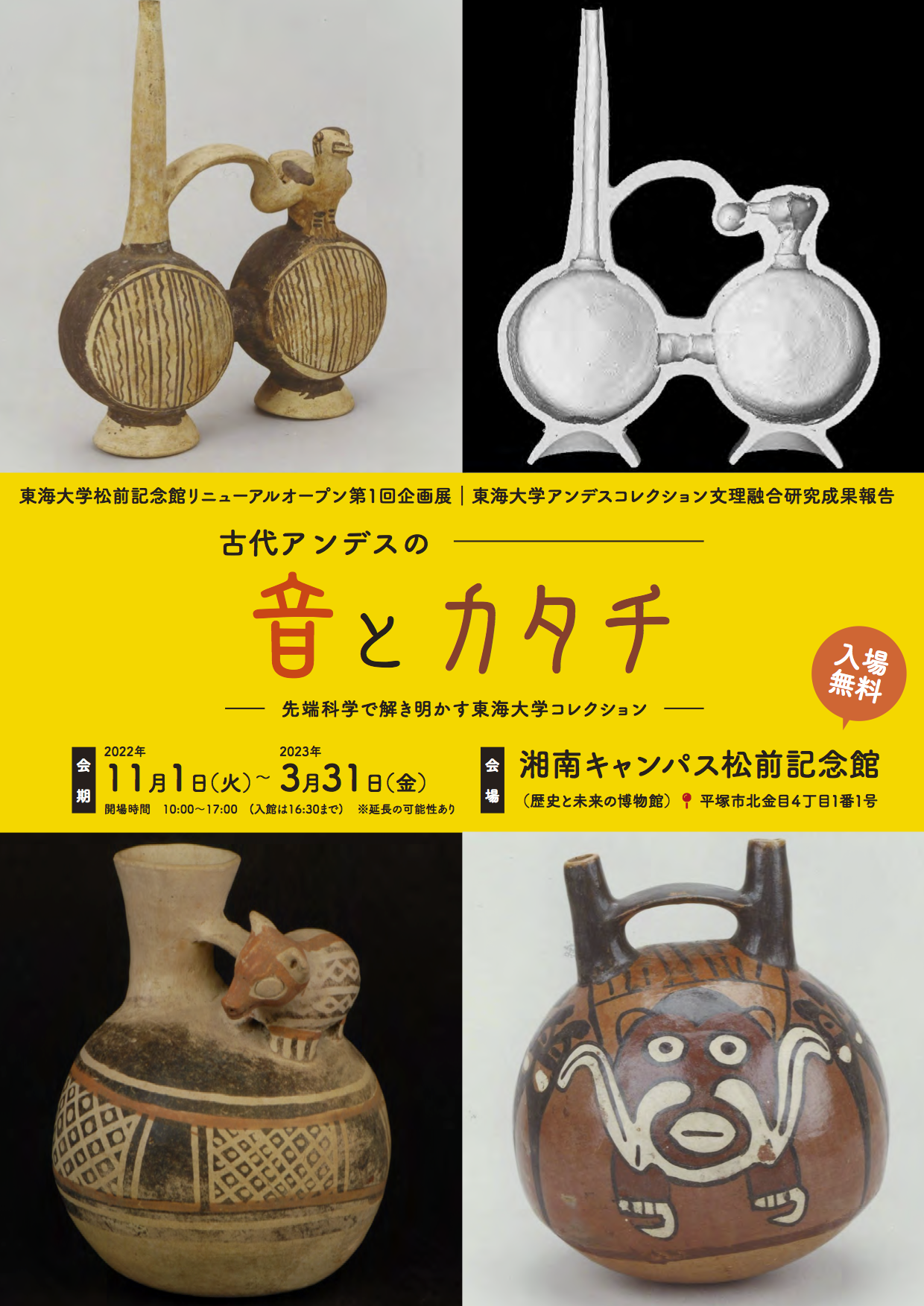 古代アンデスの音とカタチフライヤーP1