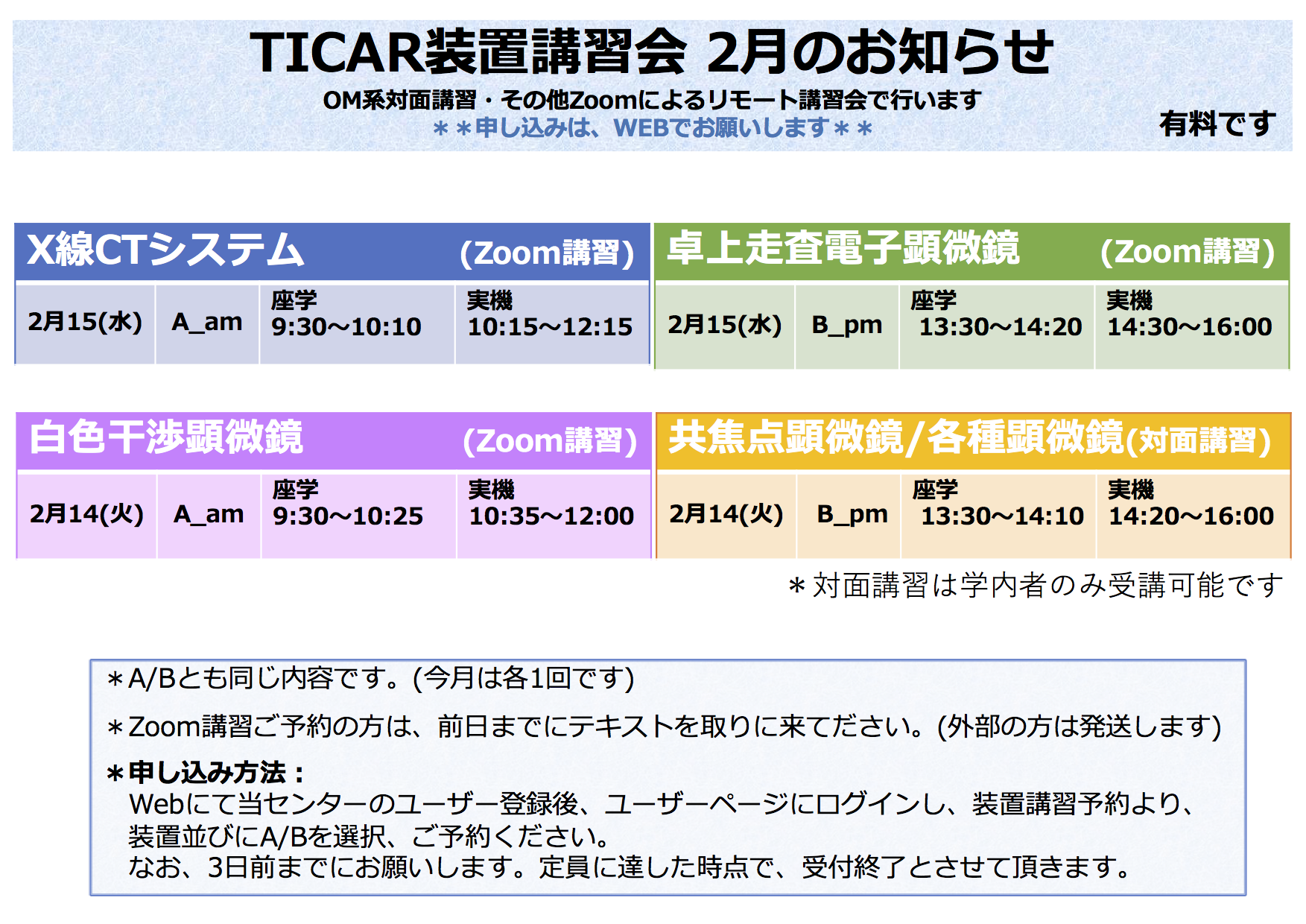 2月講習会のお知らせ