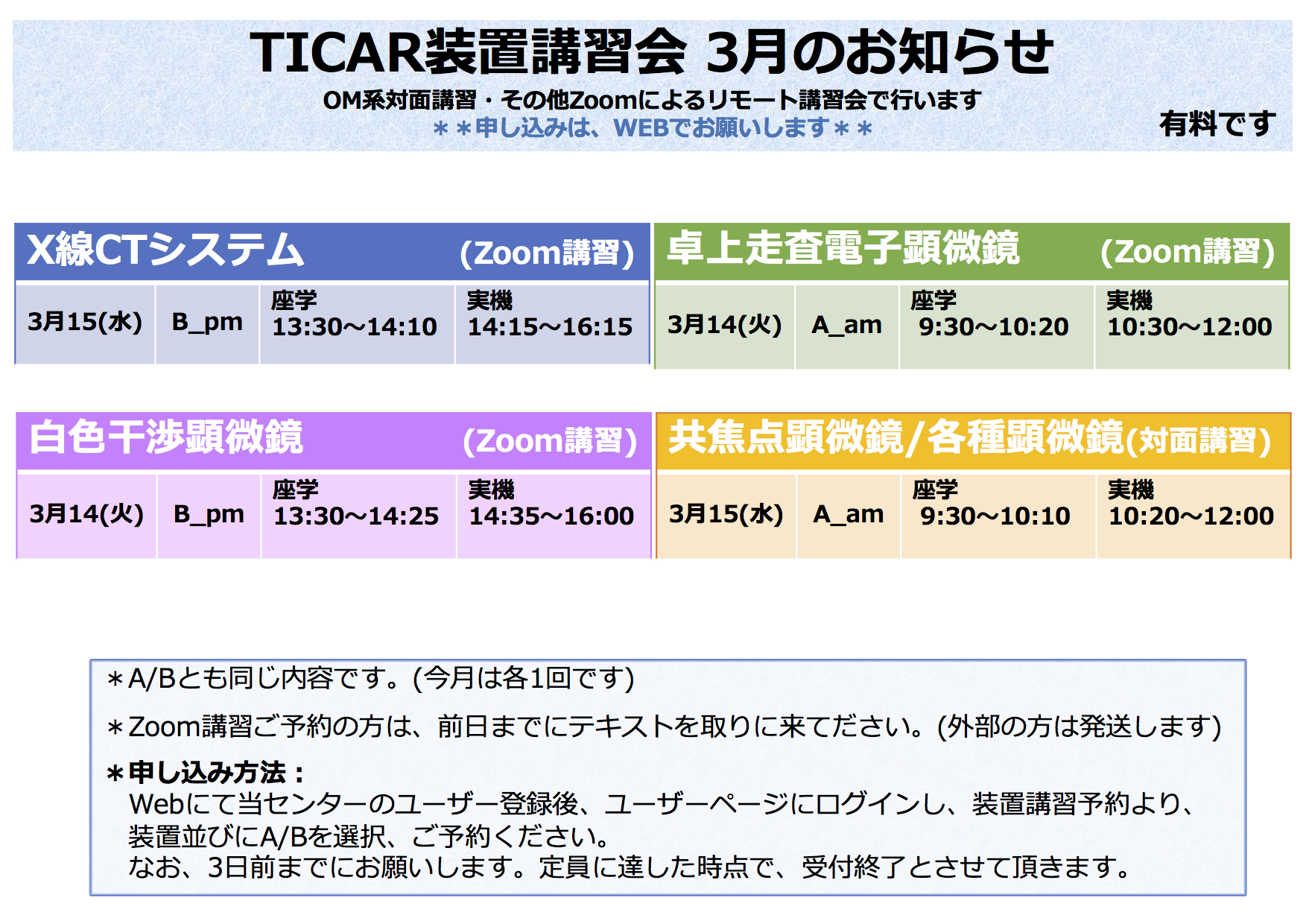 3月講習会のお知らせ