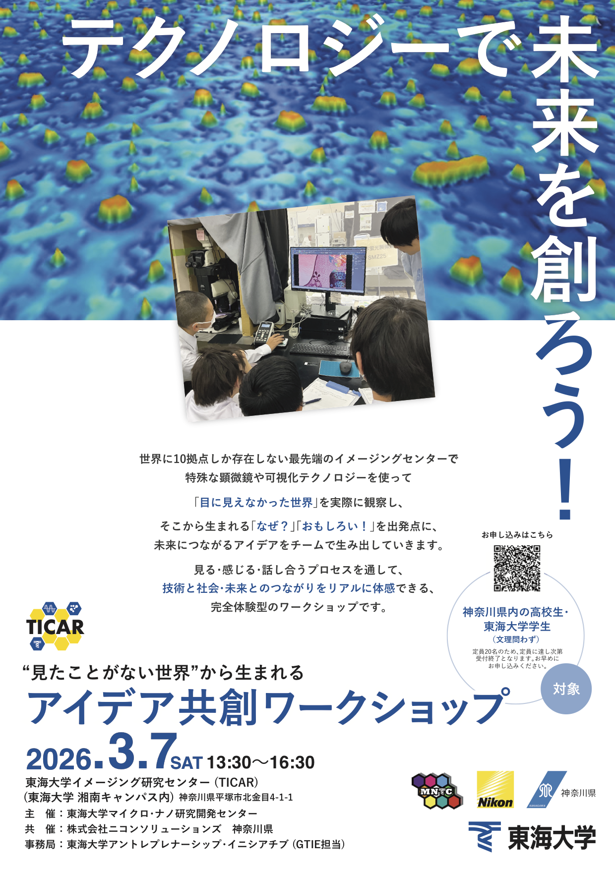 アイディア共創ワークショップ