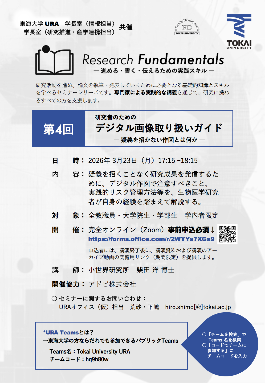 研究者のためのデジタル画像取り扱いガイド